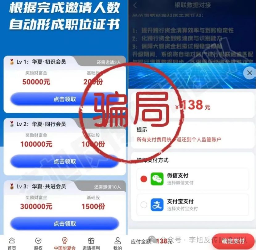 反诈警示图片